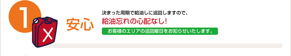 安心